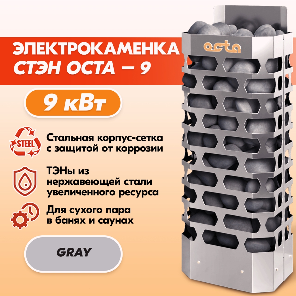 Электрическая каменка СТЭН ЭКМ 9 Octa gray купить в Королёве, каталог и цены